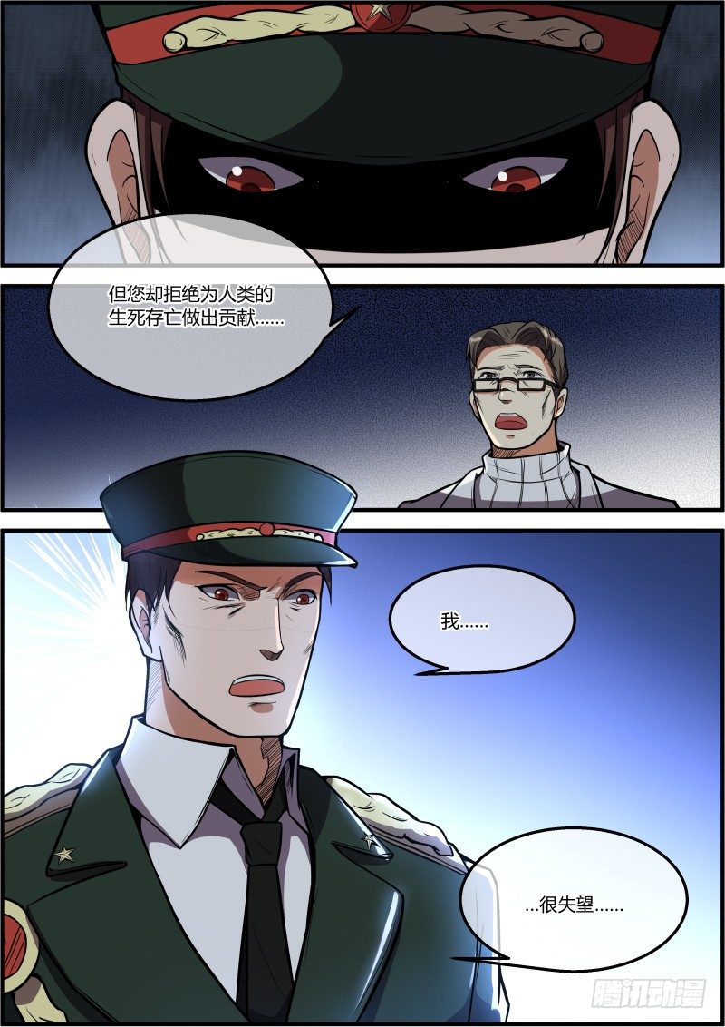《末日降临之时》原点 第3页