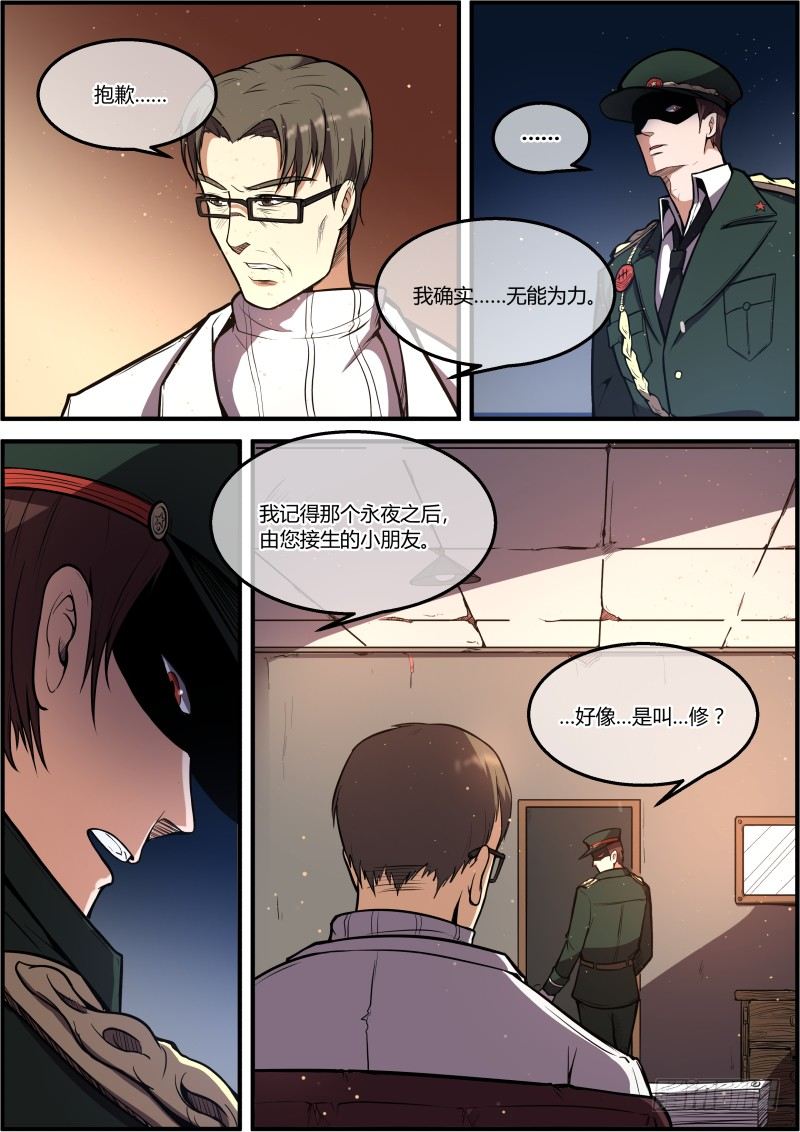 《末日降临之时》原点 第4页