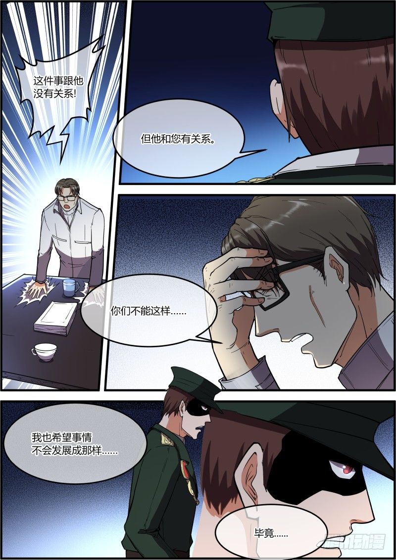 《末日降临之时》原点 第5页