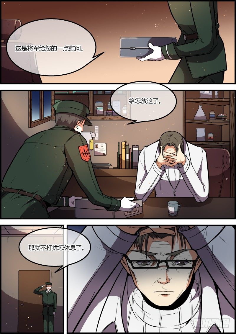 《末日降临之时》原点 第8页