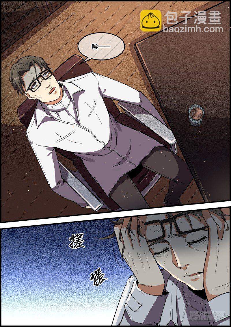 《末日降临之时》原点 第9页