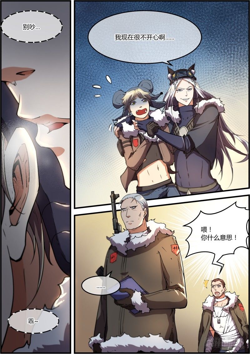《末日降临之时》可疑人物 第10页