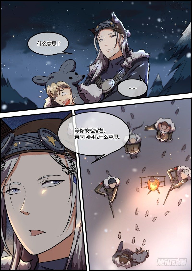 《末日降临之时》可疑人物 第11页