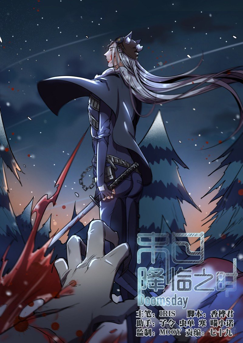 《末日降临之时》可疑人物 第1页