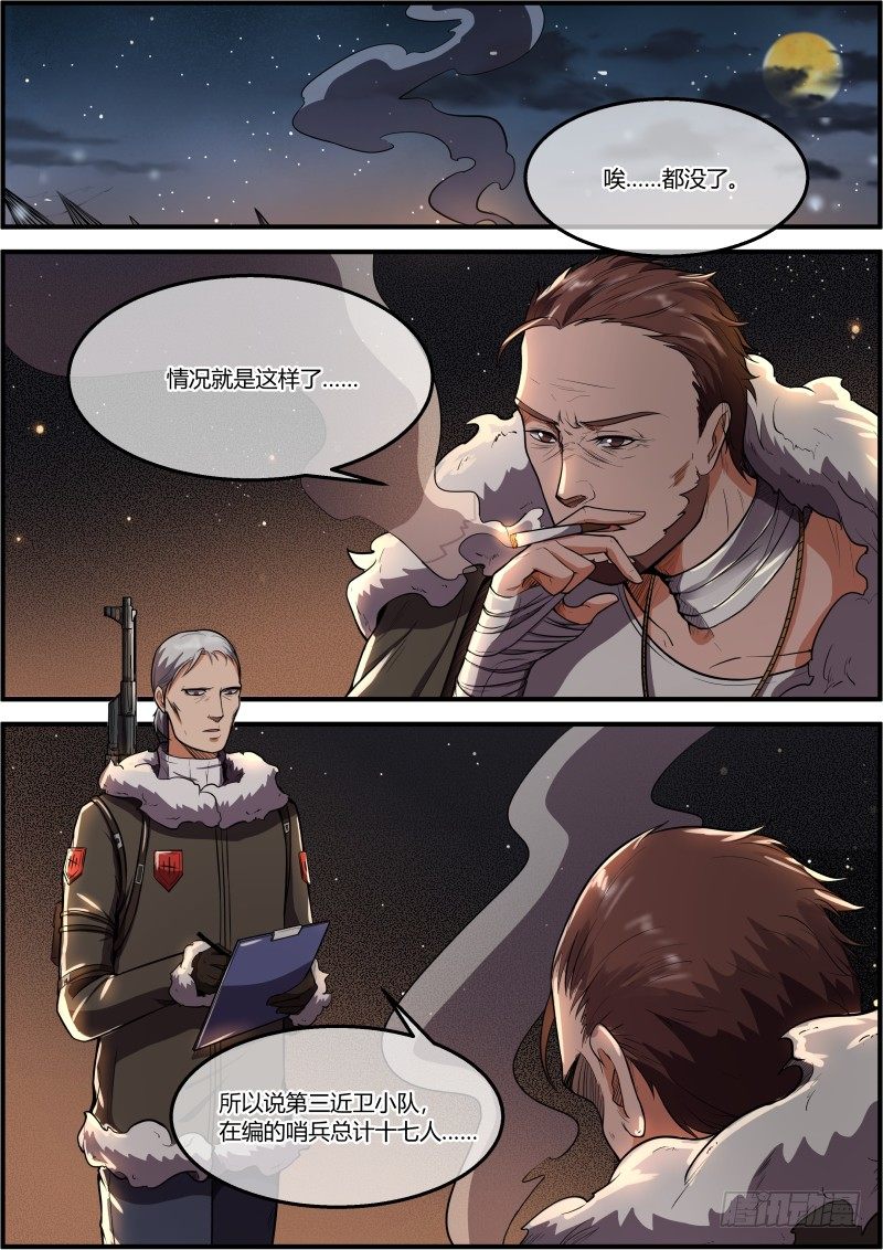 《末日降临之时》可疑人物 第2页