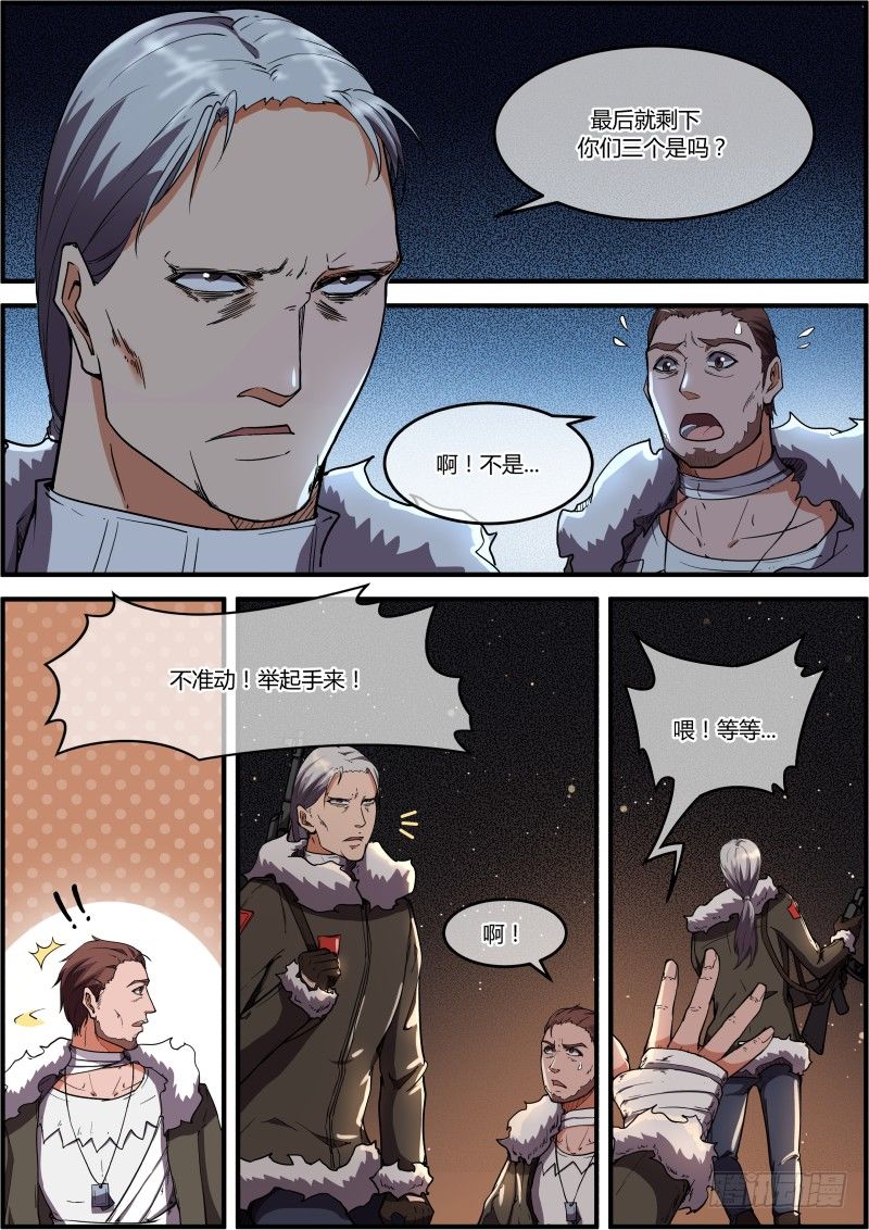《末日降临之时》可疑人物 第3页