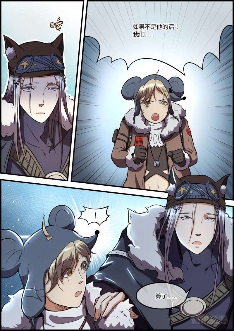 《末日降临之时》可疑人物 第6页