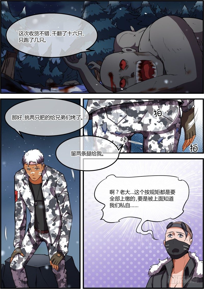 《末日降临之时》分食 第5页