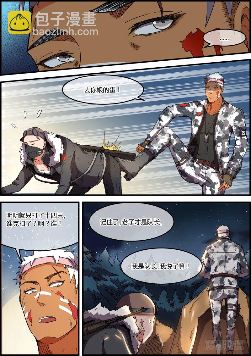 《末日降临之时》分食 第6页