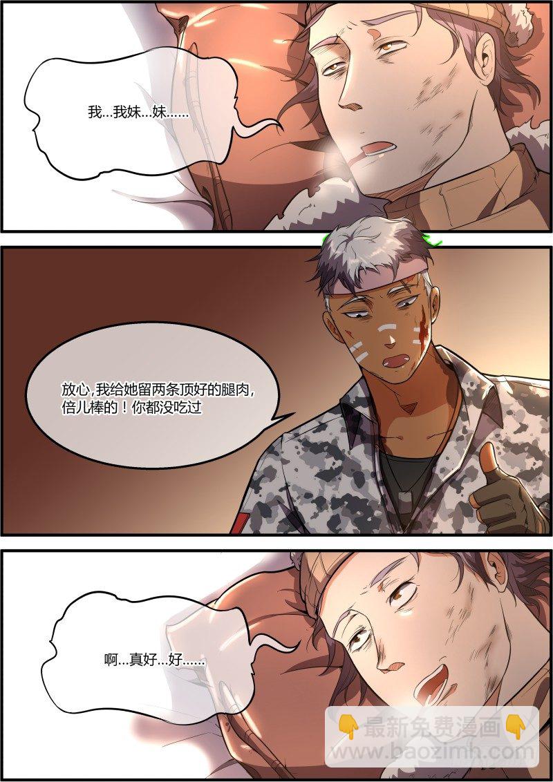 《末日降临之时》分食 第9页
