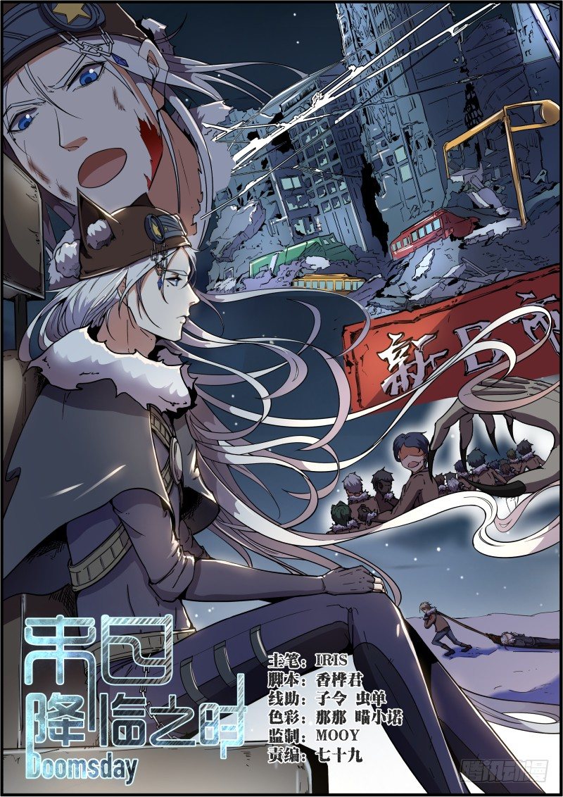 《末日降临之时》向都市进发 第1页