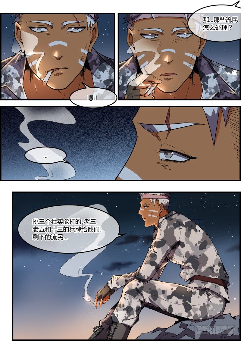《末日降临之时》向都市进发 第3页
