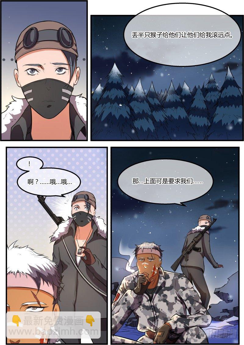 《末日降临之时》向都市进发 第4页