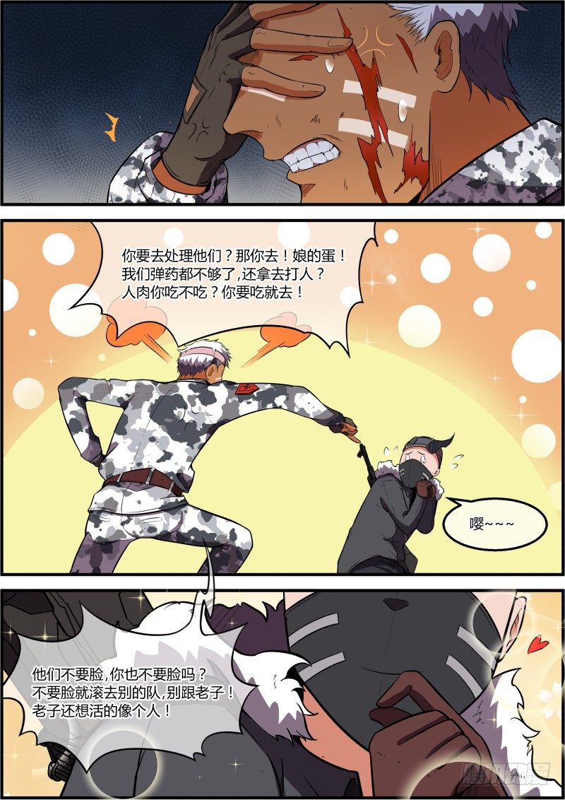 《末日降临之时》向都市进发 第5页
