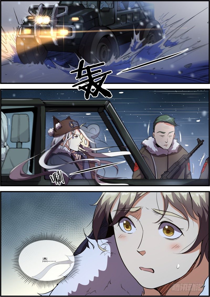 《末日降临之时》向都市进发 第7页