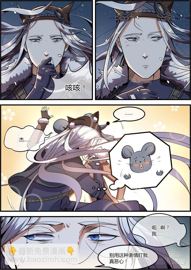 《末日降临之时》向都市进发 第8页