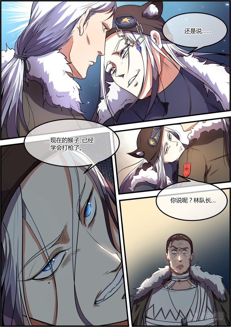 《末日降临之时》总觉得哪里不对 第10页
