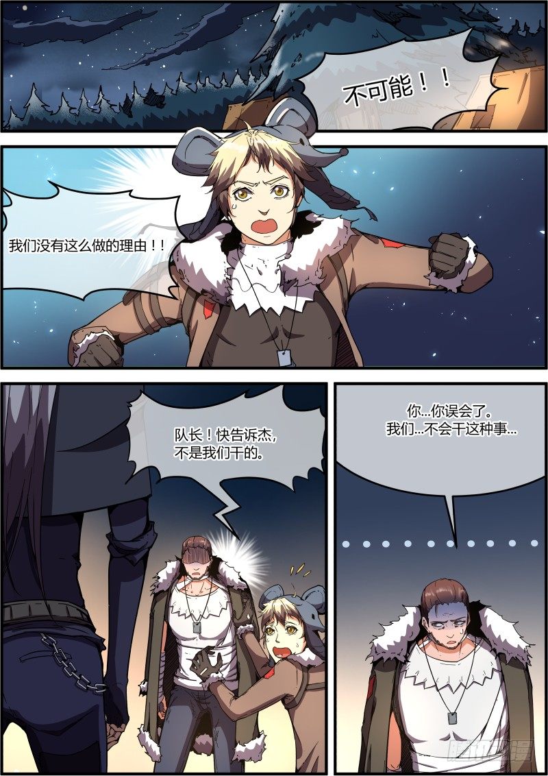 《末日降临之时》总觉得哪里不对 第11页