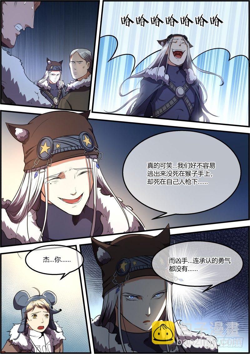 《末日降临之时》总觉得哪里不对 第12页