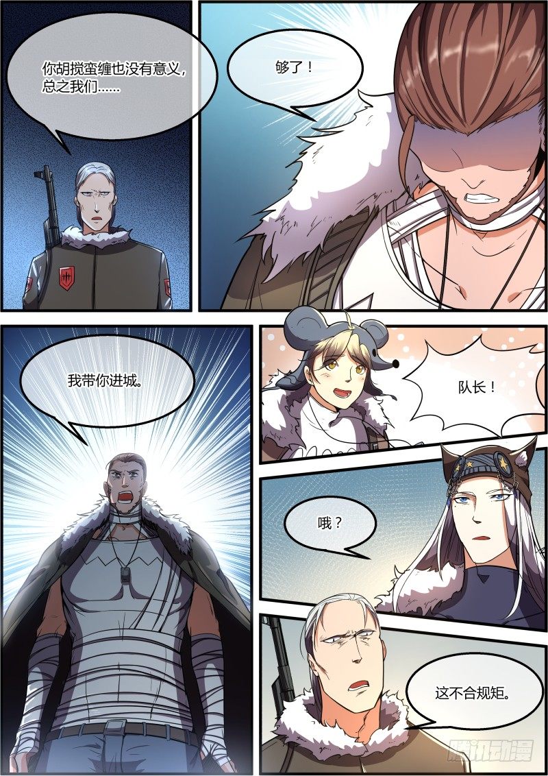 《末日降临之时》总觉得哪里不对 第13页
