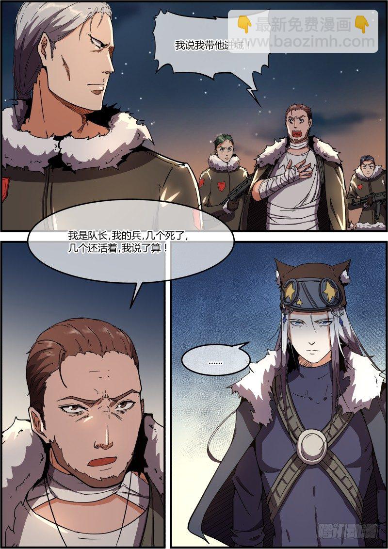 《末日降临之时》总觉得哪里不对 第14页