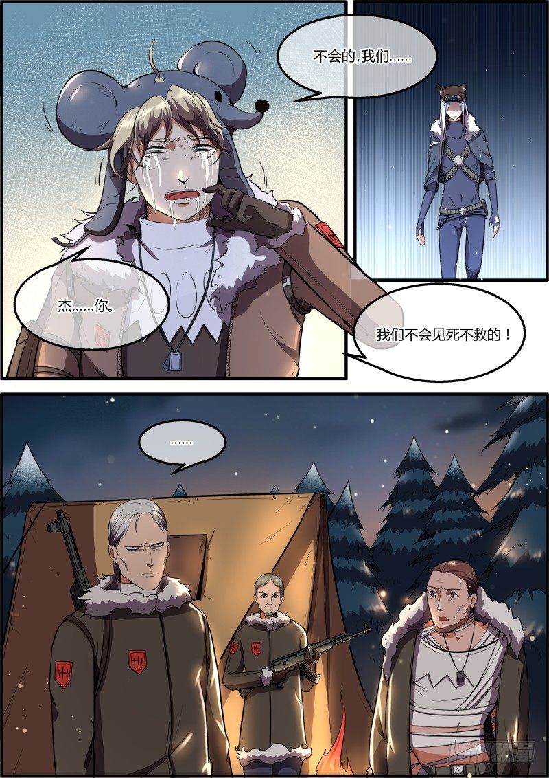 《末日降临之时》总觉得哪里不对 第2页
