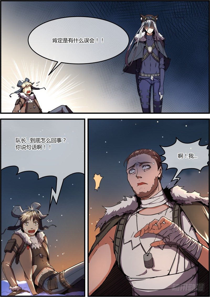 《末日降临之时》总觉得哪里不对 第3页