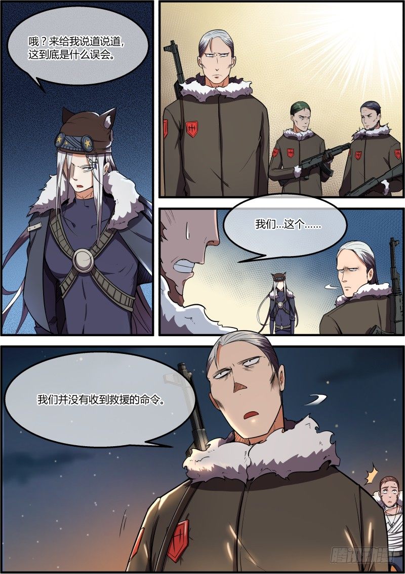 《末日降临之时》总觉得哪里不对 第4页