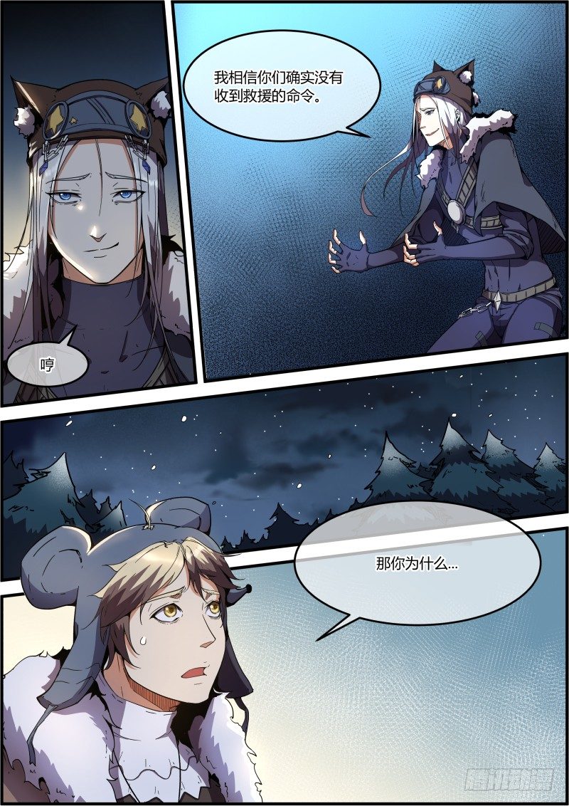 《末日降临之时》总觉得哪里不对 第5页