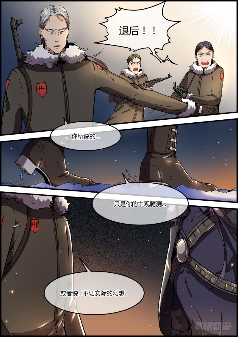 《末日降临之时》总觉得哪里不对 第7页