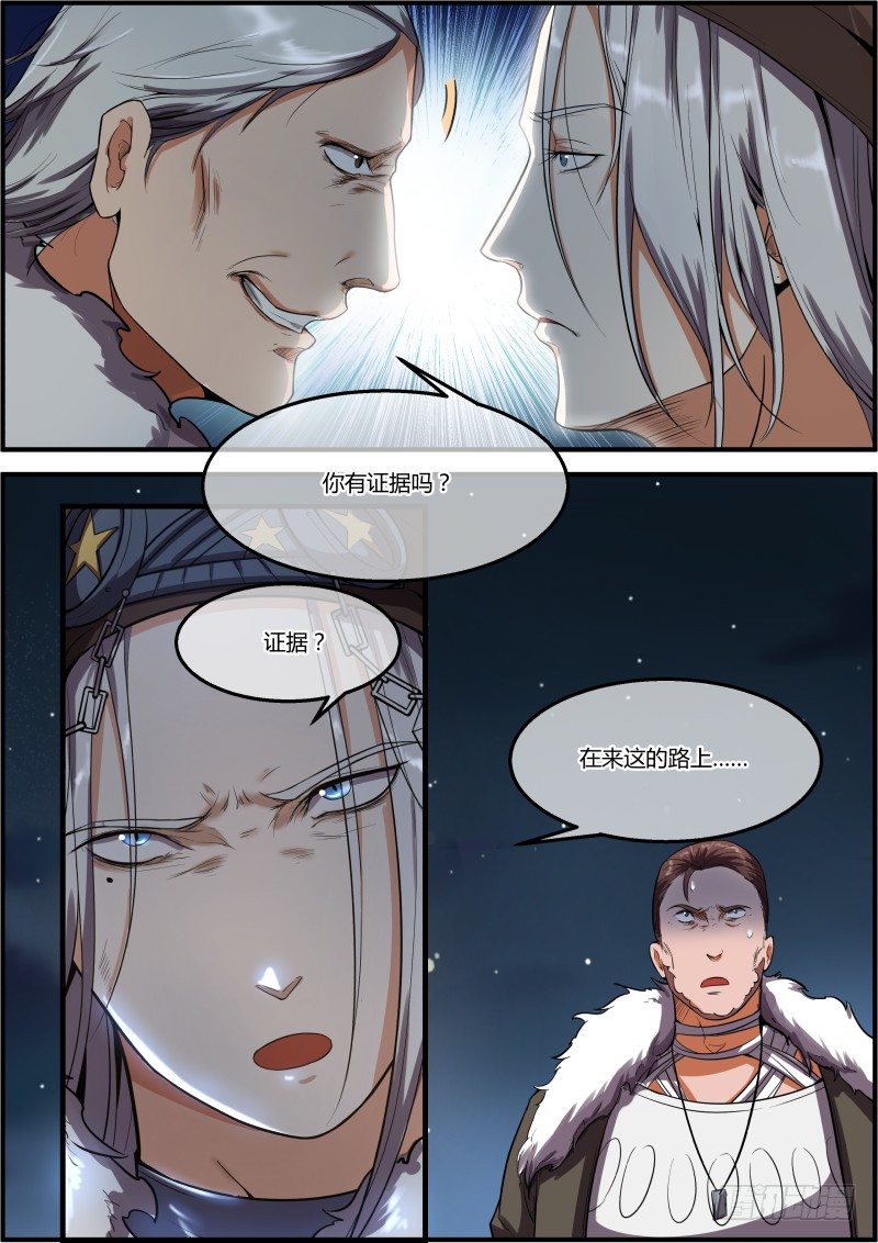 《末日降临之时》总觉得哪里不对 第8页