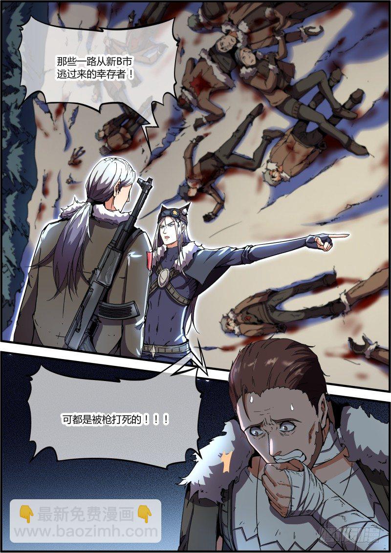 《末日降临之时》总觉得哪里不对 第9页