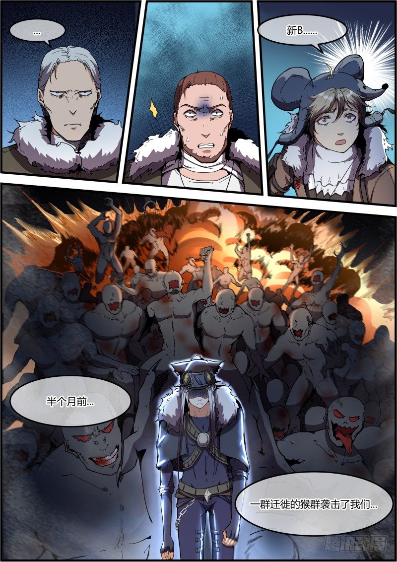 《末日降临之时》我们付出的代价 第10页