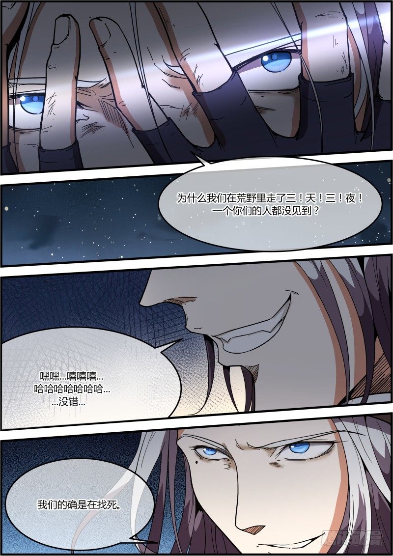 《末日降临之时》我们付出的代价 第15页