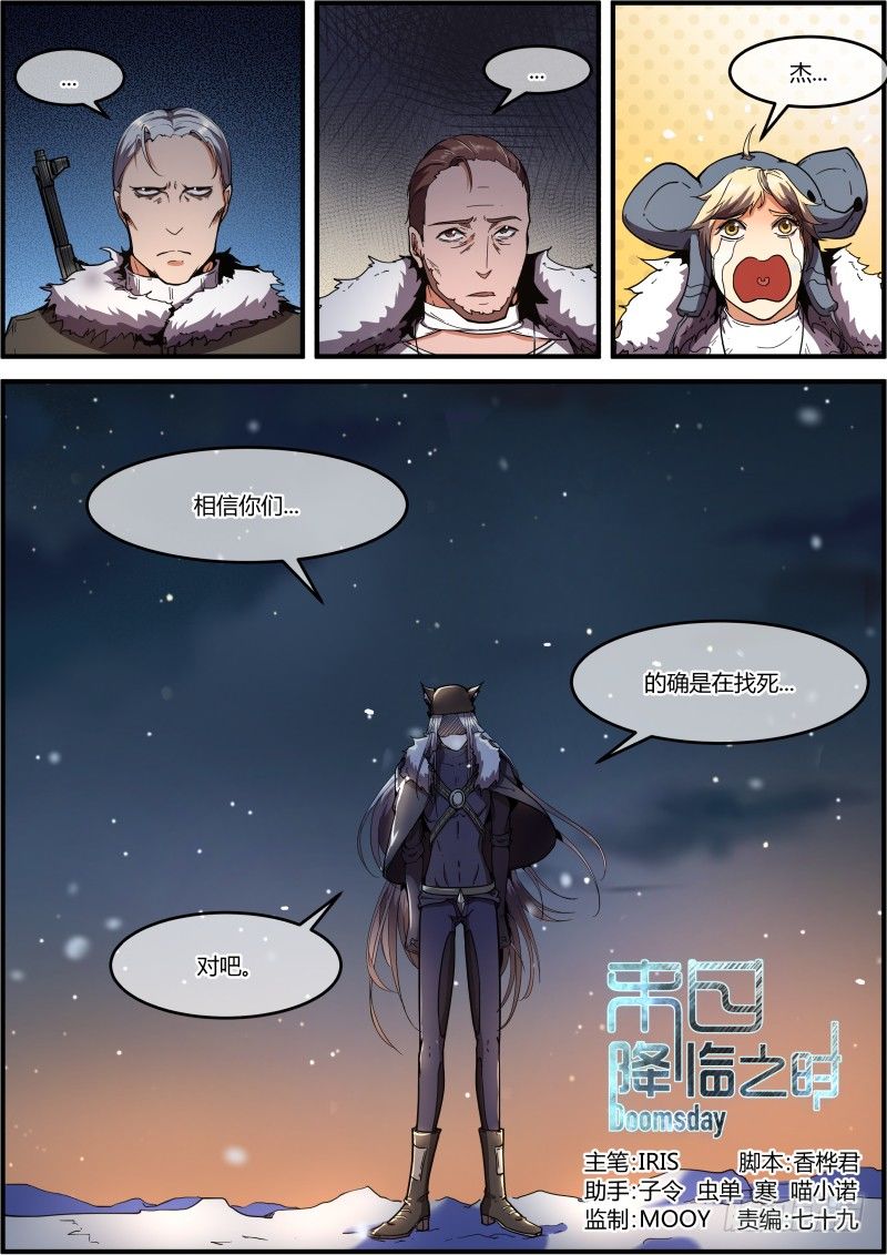 《末日降临之时》我们付出的代价 第18页