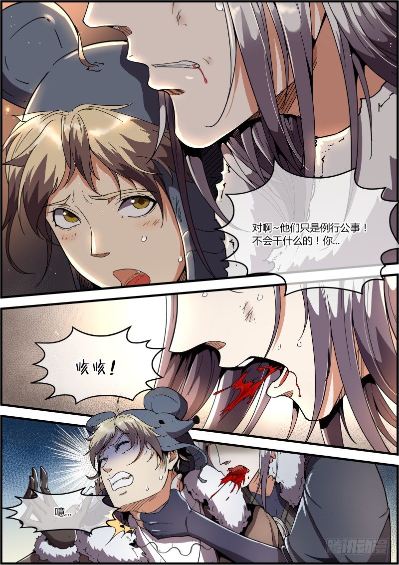 《末日降临之时》我们付出的代价 第2页