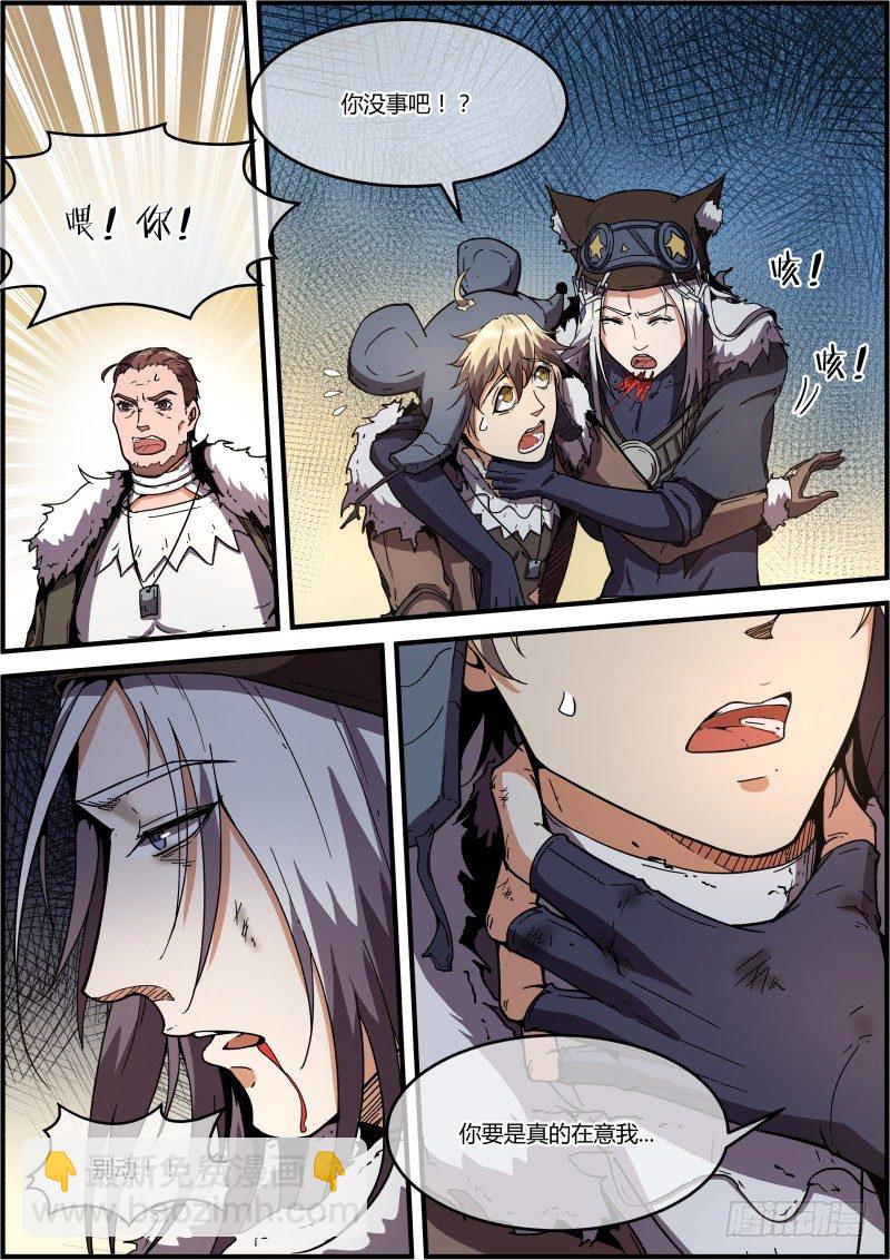 《末日降临之时》我们付出的代价 第3页