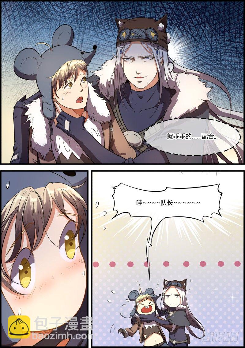 《末日降临之时》我们付出的代价 第4页