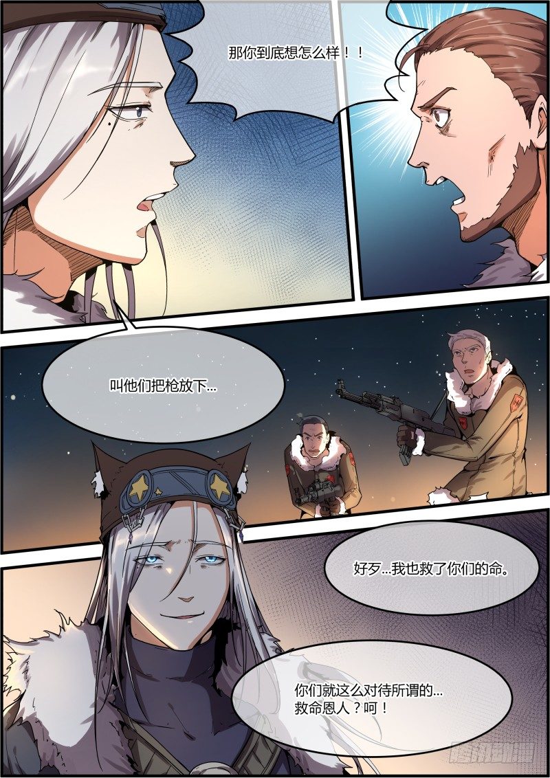 《末日降临之时》我们付出的代价 第5页