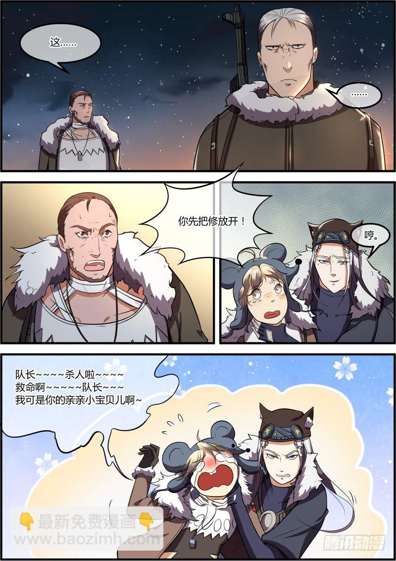 《末日降临之时》我们付出的代价 第6页