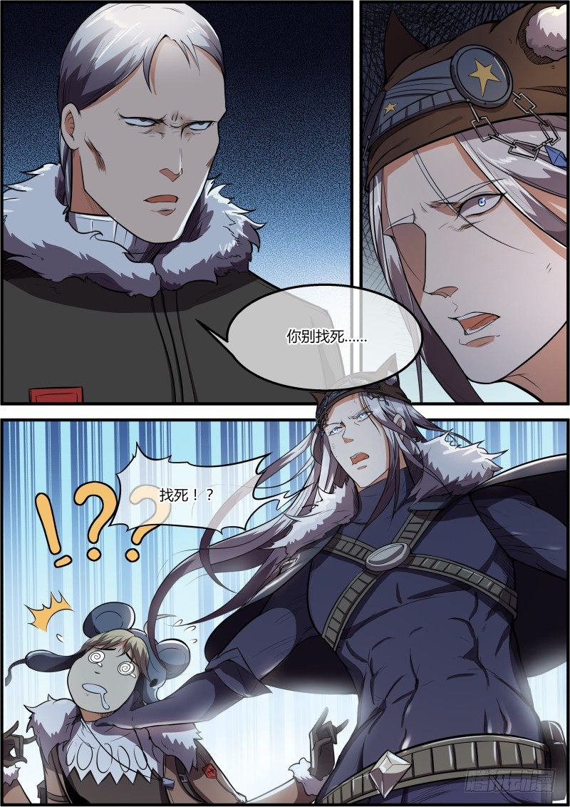 《末日降临之时》我们付出的代价 第7页