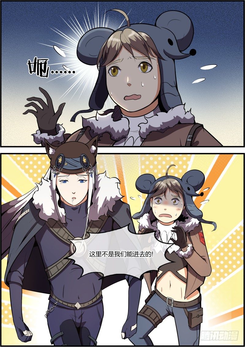 《末日降临之时》新G市 第10页