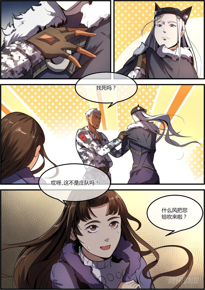 《末日降临之时》新G市 第16页