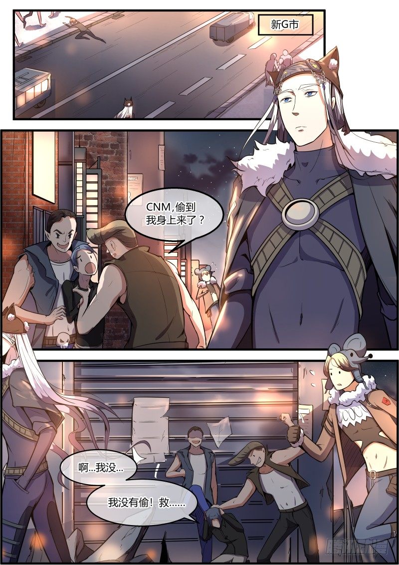 《末日降临之时》新G市 第2页