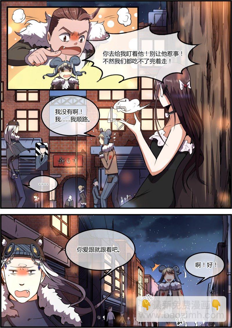 《末日降临之时》新G市 第4页