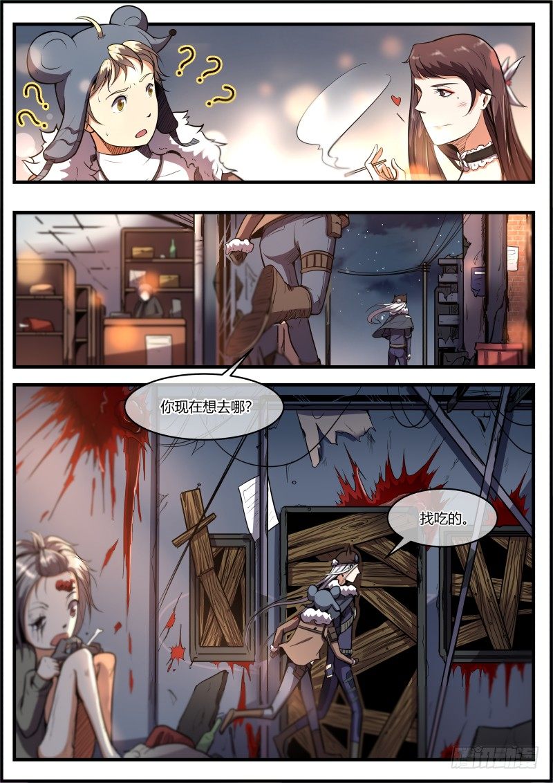 《末日降临之时》新G市 第5页
