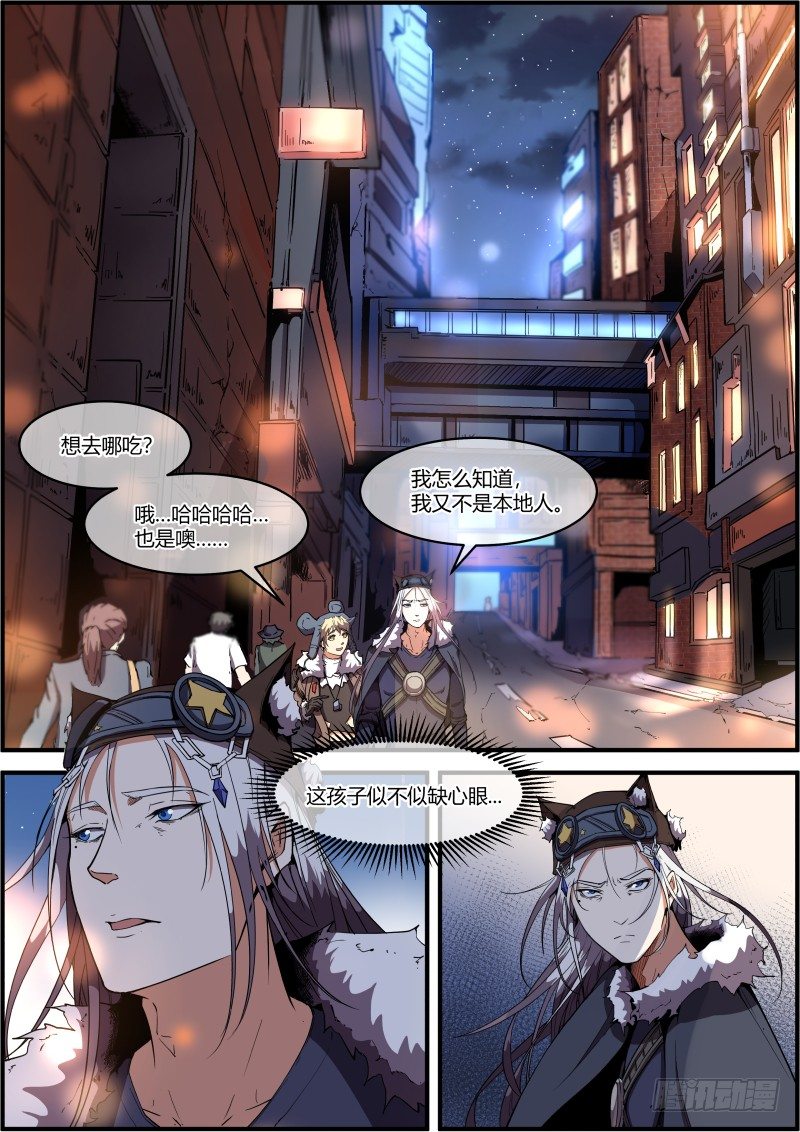 《末日降临之时》新G市 第6页