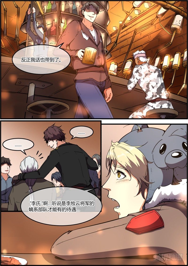 《末日降临之时》深夜食堂 第10页