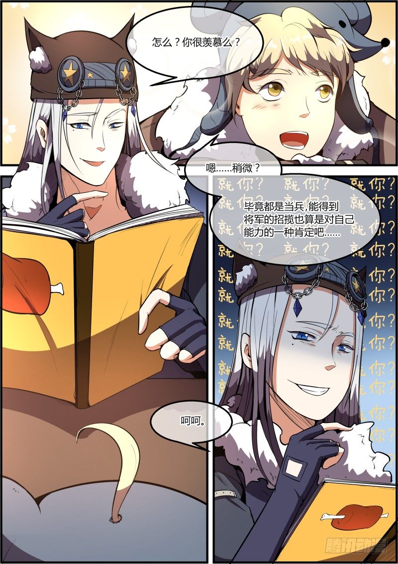 《末日降临之时》深夜食堂 第11页