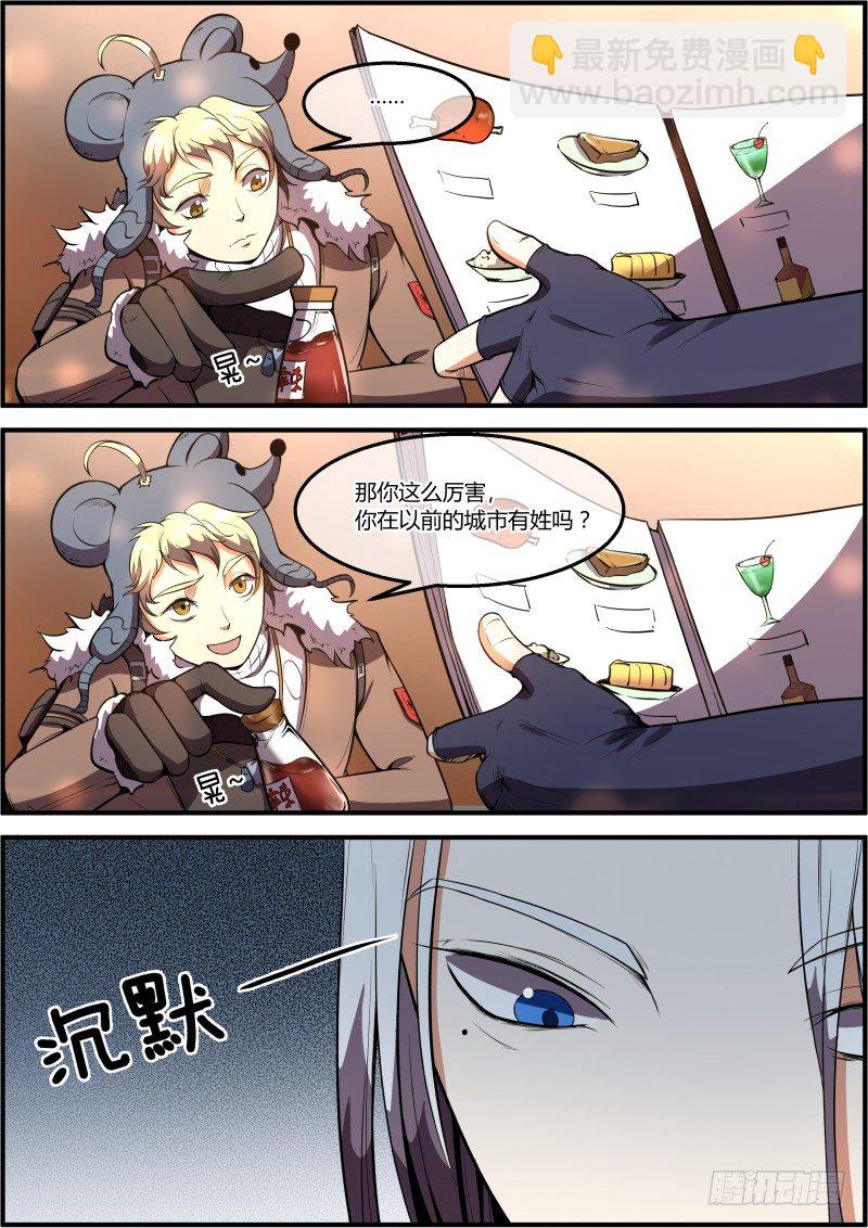 《末日降临之时》深夜食堂 第14页